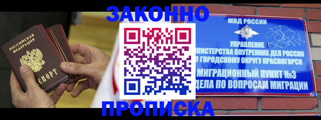 прописка для школы в Харовске